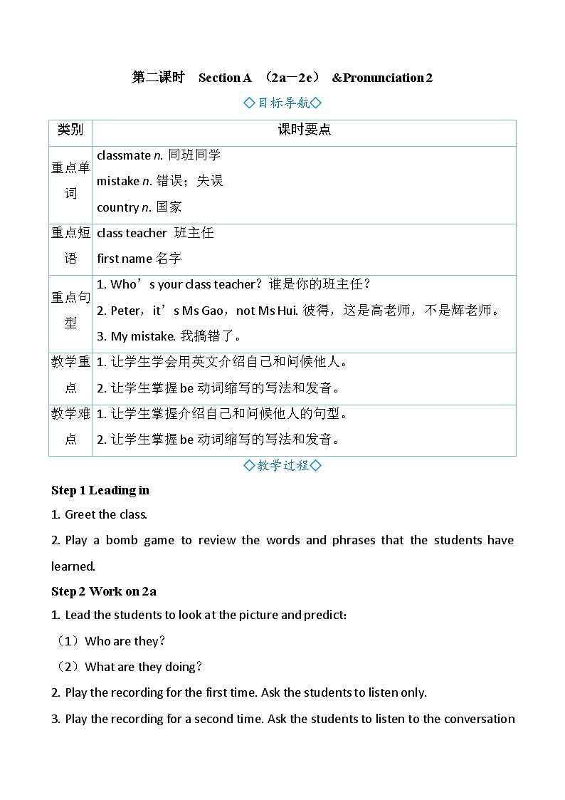 Unit 1 You and Me 第二课时　Section A （2a－2e） &Pronunciation 2（教案） 2024-2025学年人教版（2024）英语七年级上册第1页