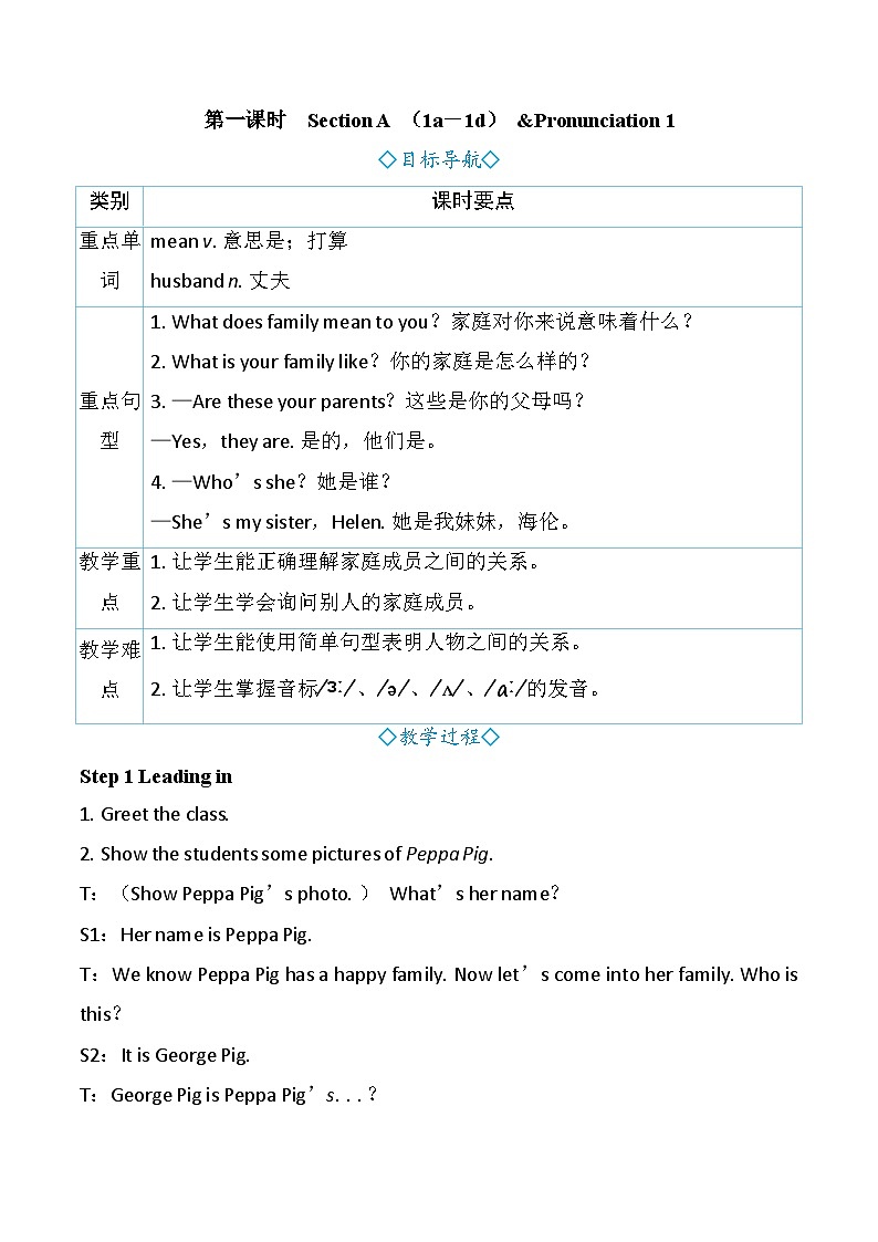 Unit 2 We’re Family！第一课时　Section A （1a－1d） &Pronunciation 1（教案） 2024-2025学年人教版（2024）英语七年级上册第1页