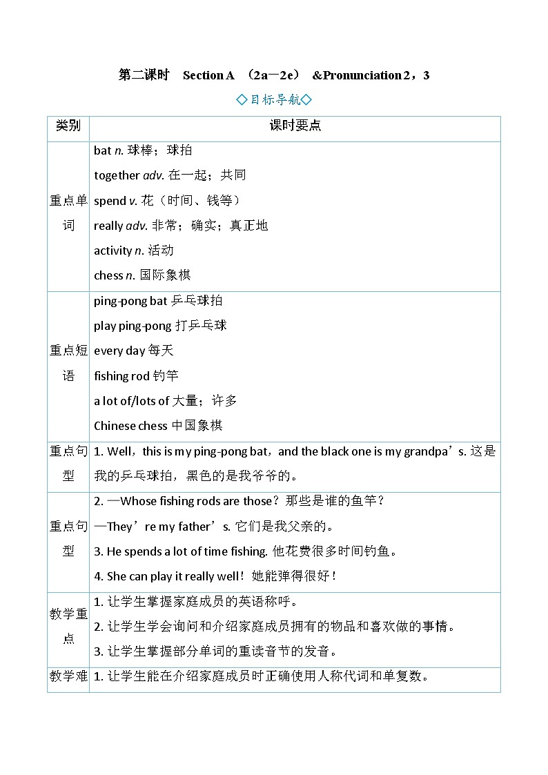 Unit 2 We’re Family！第二课时　Section A （2a－2e） &Pronunciation 2，3（教案） 2024-2025学年人教版（2024）英语七年级上册01