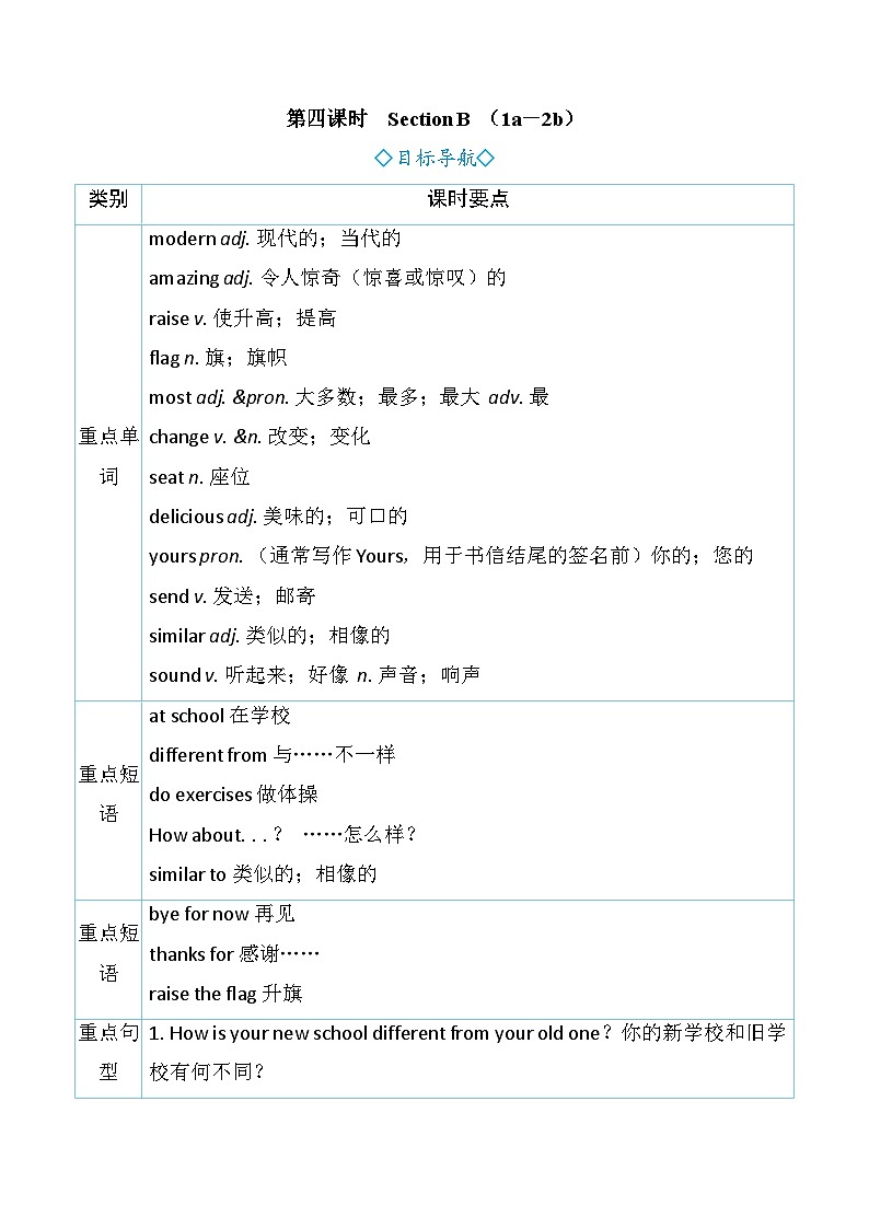 Unit 3 My School 第四课时　Section B （1a－2b）（教案） 2024-2025学年人教版（2024）英语七年级上册01