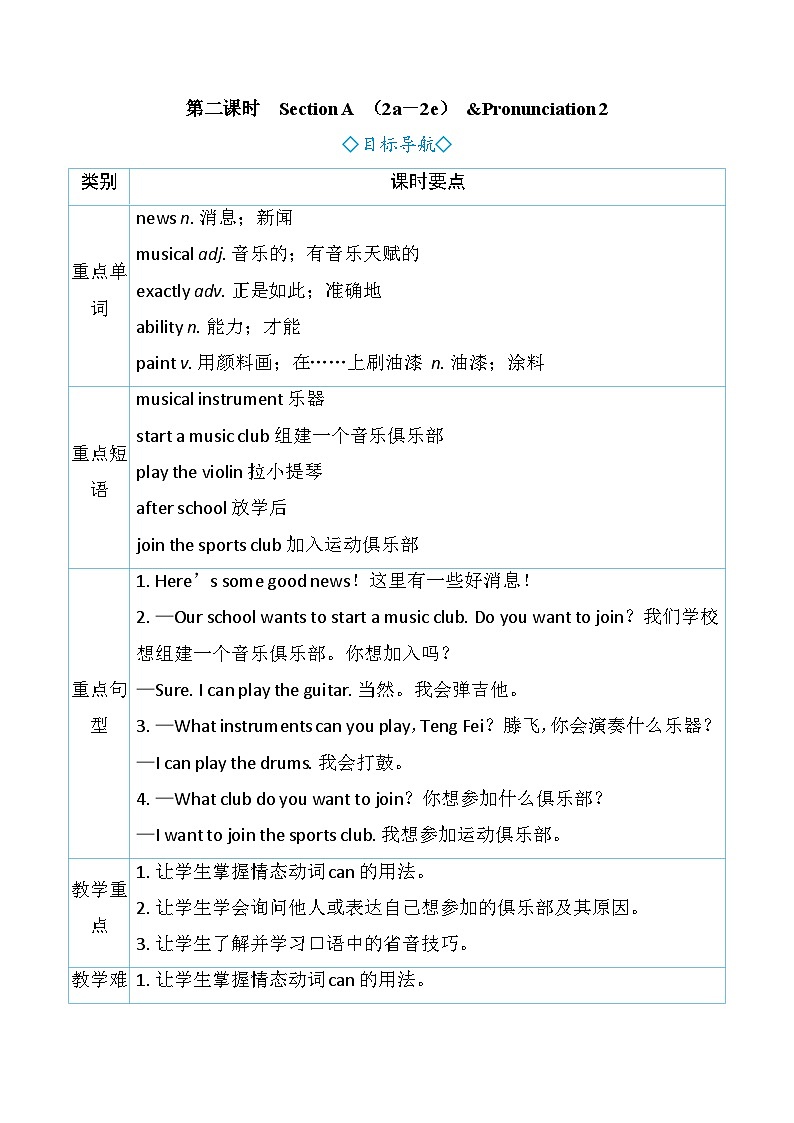 Unit 5 Fun Clubs  第二课时　Section A （2a－2e） &Pronunciation 2（教案） 2024-2025学年人教版（2024）英语七年级上册第1页