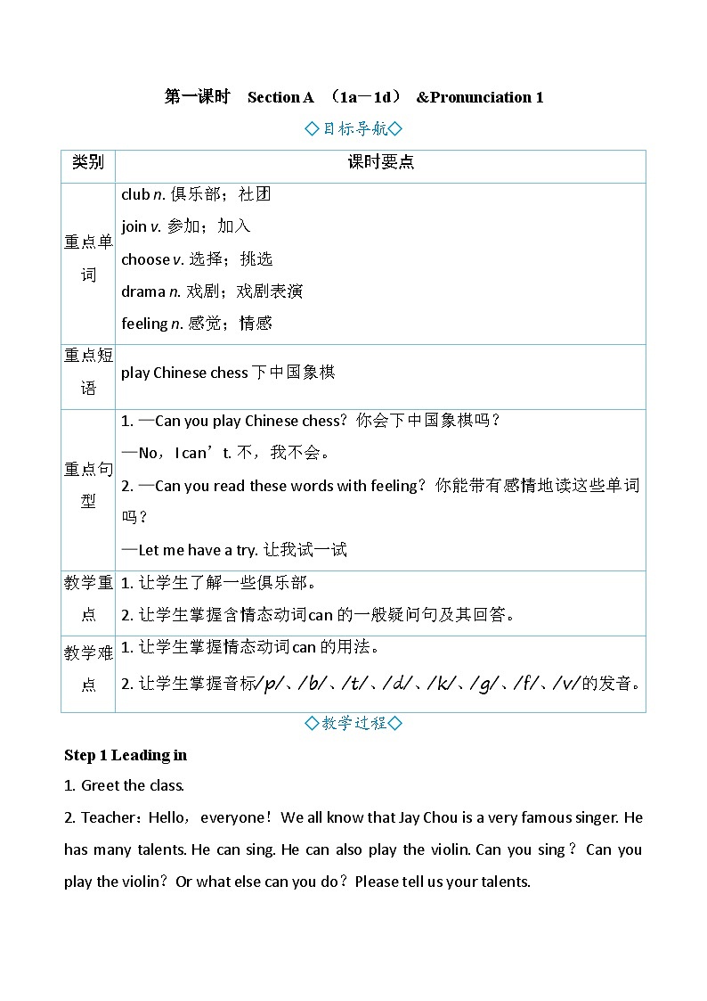 Unit 5 Fun Clubs 第一课时　Section A （1a－1d） &Pronunciation 1（教案） 2024-2025学年人教版（2024）英语七年级上册01