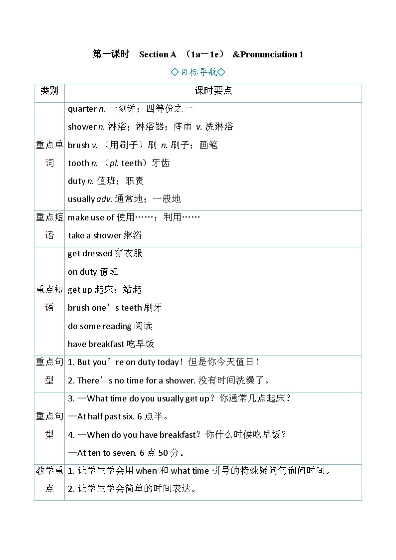 Unit 6 A Day in the Life 第一课时　Section A （1a－1e） &Pronunciation 1（教案） 2024-2025学年人教版（2024）英语七年级上册01