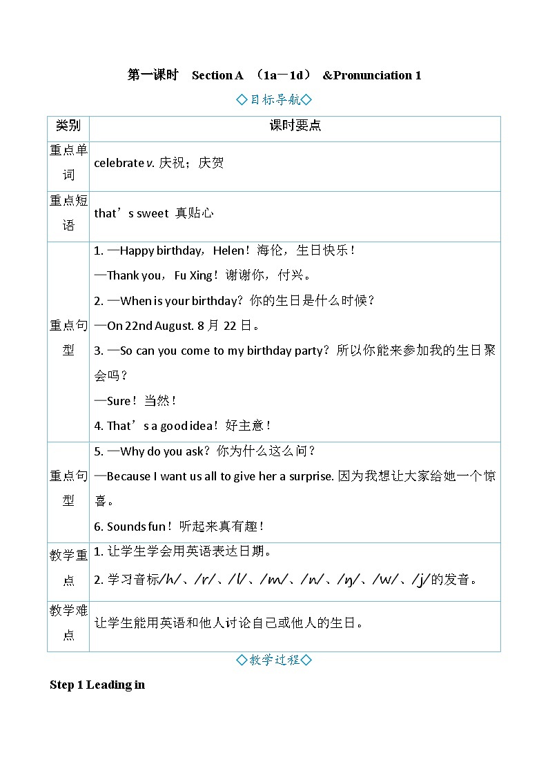 Unit 7 Happy Birthday！第一课时　Section A （1a－1d） &Pronunciation 1（教案） 2024-2025学年人教版（2024）英语七年级上册第1页