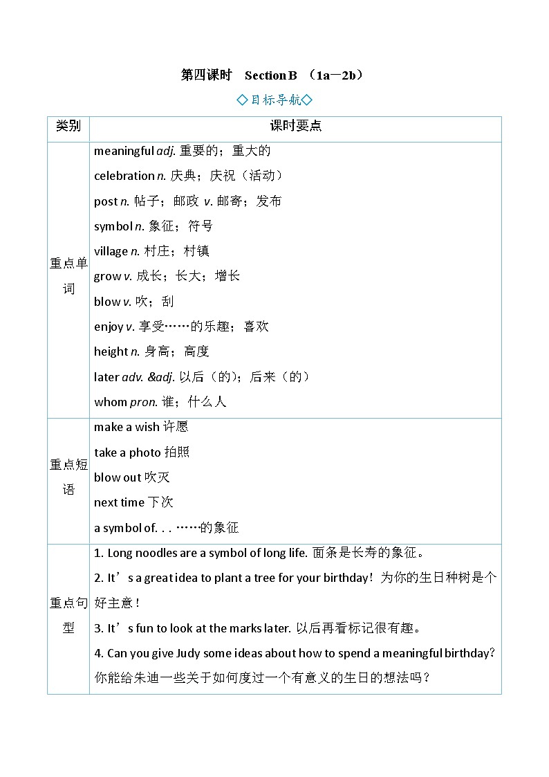 Unit 7 Happy Birthday！第四课时　Section B （1a－2b）（教案） 2024-2025学年人教版（2024）英语七年级上册01