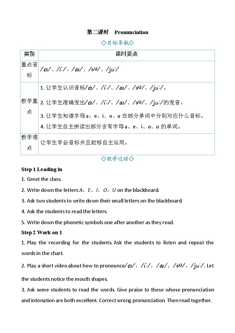 Starter Unit 2 Keep Tidy！ 第二课时　Pronunciation（教案） 2024-2025学年人教版（2024）英语七年级上册第1页