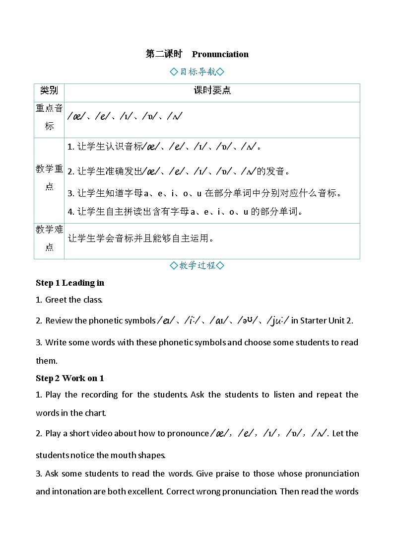 Starter Unit 3 Welcome！第二课时　Pronunciation（教案） 2024-2025学年人教版（2024）英语七年级上册01
