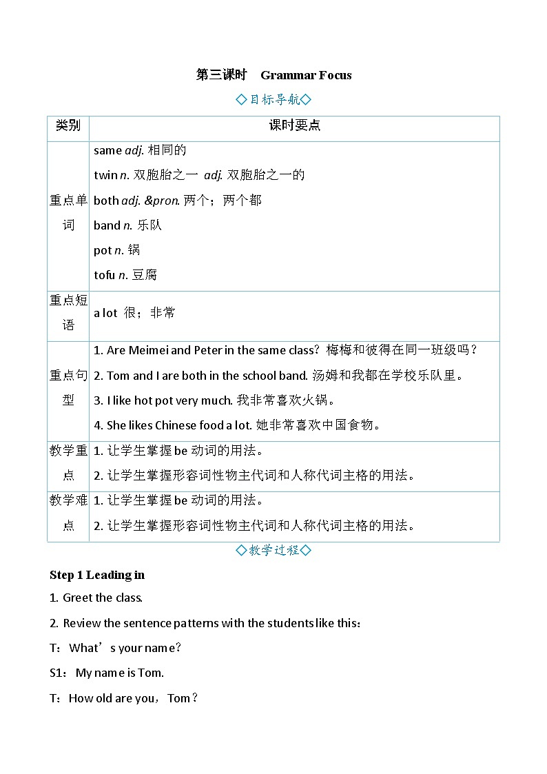 Unit 1 You and Me 第三课时　Grammar Focus（教案） 2024-2025学年人教版（2024）英语七年级上册01