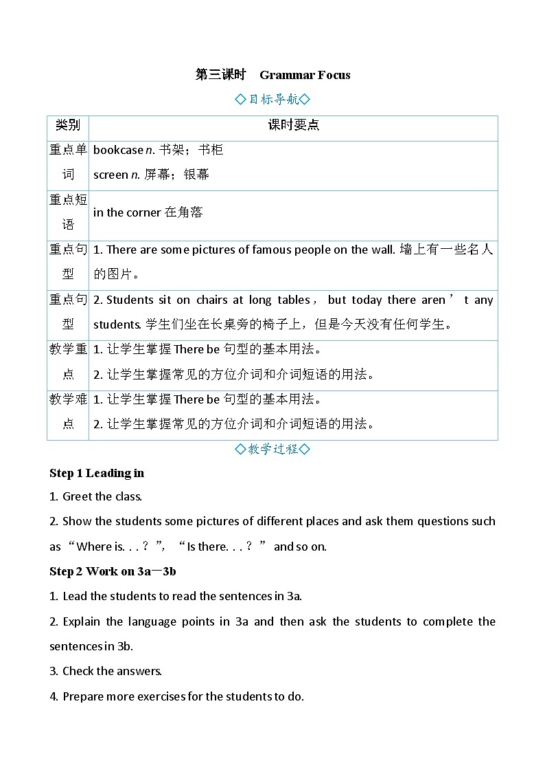 Unit 3 My School 第三课时　Grammar Focus（教案） 2024-2025学年人教版（2024）英语七年级上册01