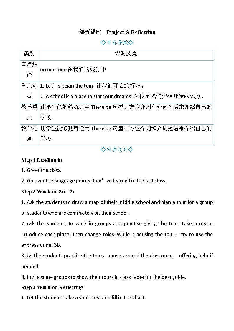 Unit 3 My School 第五课时　Project & Reflecting（教案） 2024-2025学年人教版（2024）英语七年级上册01