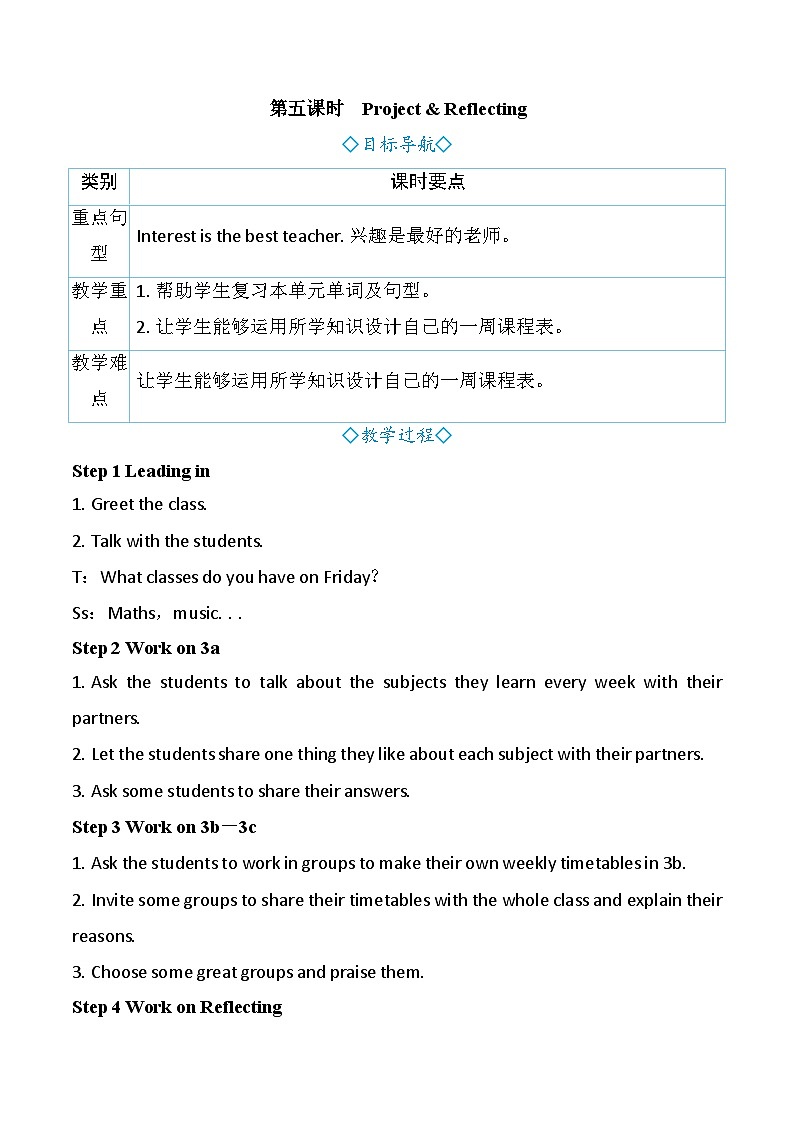 Unit 4 My Favourite Subject 第五课时　Project & Reflecting（教案） 2024-2025学年人教版（2024）英语七年级上册第1页