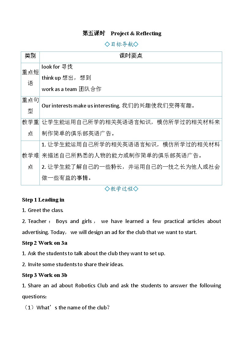 Unit 5 Fun Clubs 第五课时　Project & Reflecting（教案） 2024-2025学年人教版（2024）英语七年级上册01