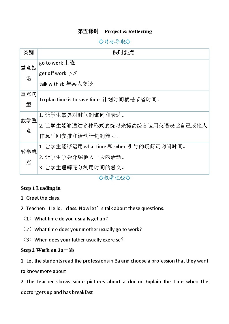 Unit 6 A Day in the Life 第五课时　Project & Reflecting（教案） 2024-2025学年人教版（2024）英语七年级上册01