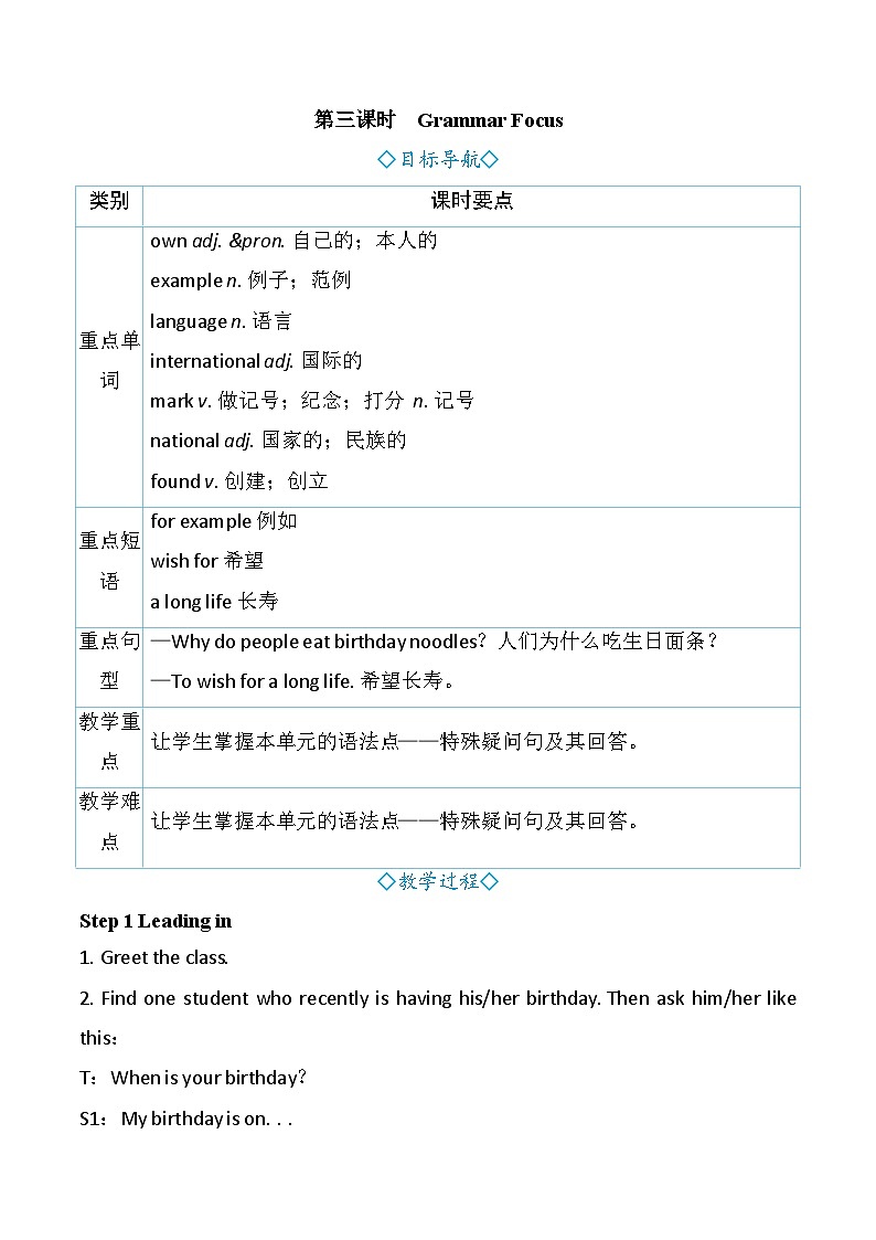 Unit 7 Happy Birthday！第三课时　Grammar Focus（教案） 2024-2025学年人教版（2024）英语七年级上册01