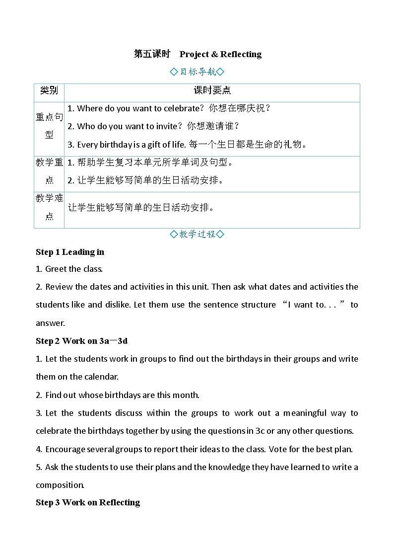 Unit 7 Happy Birthday！第五课时　Project & Reflecting（教案） 2024-2025学年人教版（2024）英语七年级上册第1页
