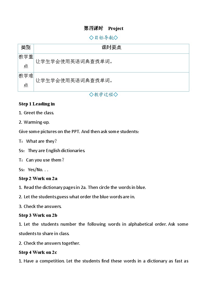 Starter Unit 1 Hello！ 第四课时　Project（教案） 2024-2025学年人教版（2024）英语七年级上册01