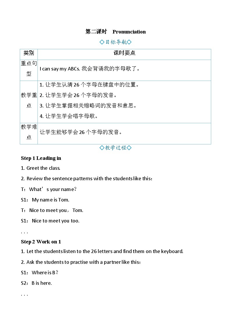 Starter Unit 1 Hello！ 第二课时　Pronunciation（教案） 2024-2025学年人教版（2024）英语七年级上册01