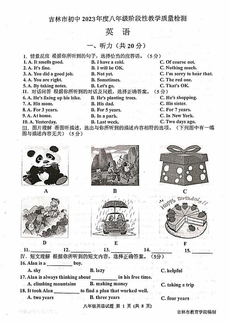 吉林省吉林市2022-2023学年八年级下学期英语期末质量检测试题第1页