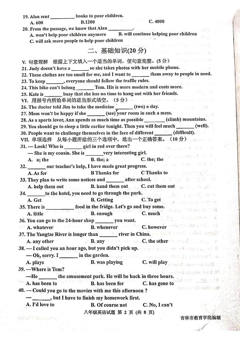 吉林省吉林市2022-2023学年八年级下学期英语期末质量检测试题第2页