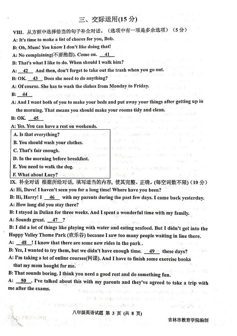 吉林省吉林市2022-2023学年八年级下学期英语期末质量检测试题第3页