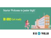 Starter Get ready （課件） 2024-2025學(xué)年外研版（2024）英語七年級上冊