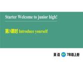 Starter Introduce yourself （課件） 2024-2025學(xué)年外研版（2024）英語七年級上冊