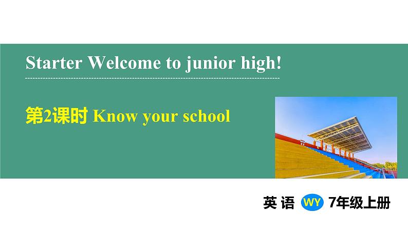 Starter Know your school （课件） 2024-2025学年外研版（2024）英语七年级上册01