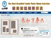 Unit 3 Family ties Presenting ideas & Reflection（課件） 2024-2025學(xué)年外研版（2024）英語七年級上冊