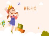 人教版新教材七年級(jí)上冊(cè)20個(gè)元音音素  課件