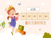 人教版新教材七年級(jí)上冊(cè)20個(gè)元音音素  課件