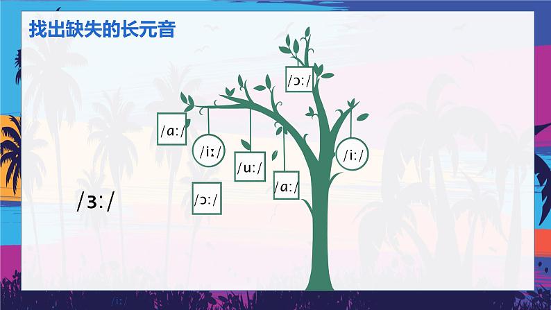 人教版新教材七年级上册20个元音音素  课件08