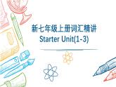 2024-2025學(xué)年七年級(jí)英語上學(xué)期人教版新教材 Starter Unit(1-3) 詞匯 課件