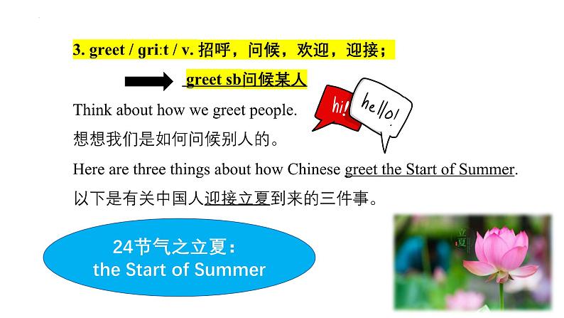 2024-2025学年七年级英语上学期人教版新教材 Starter Unit(1-3) 词汇 课件05