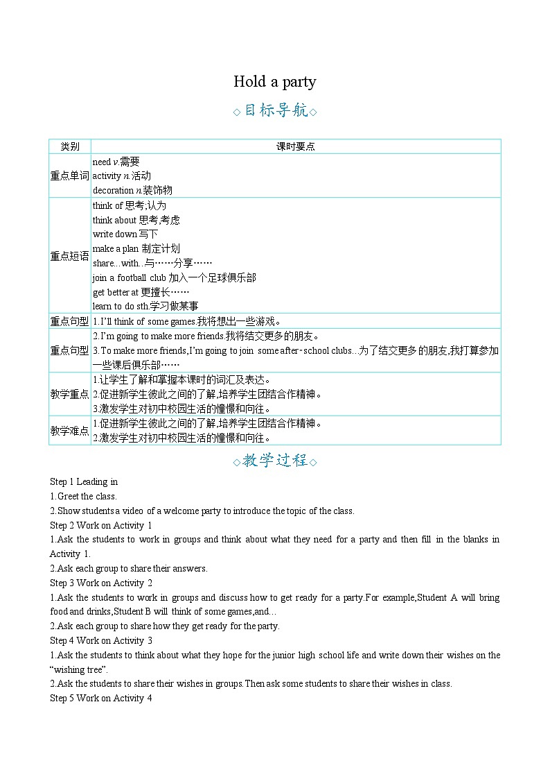 Starter Unit　Welcome to junior high! Hold a party（教案） 2024-2025学年外研版（2024）英语七年级上册01