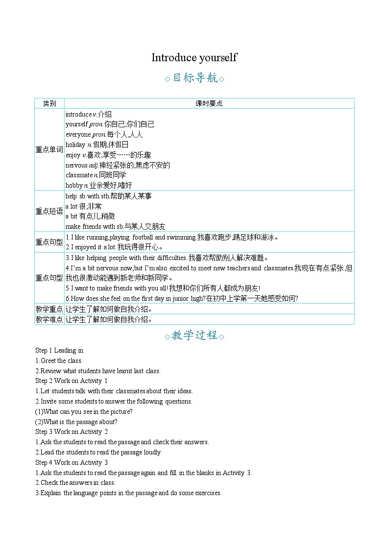 Starter Unit　Welcome to junior high! Introduce yourself（教案） 2024-2025学年外研版（2024）英语七年级上册01