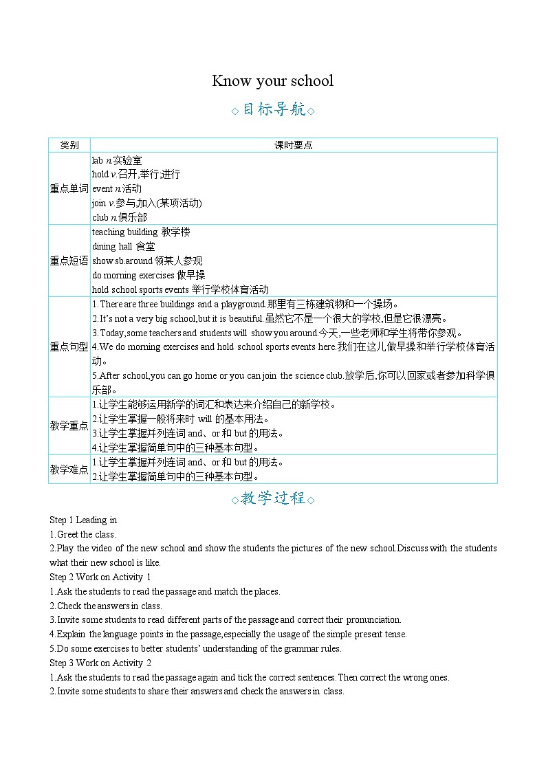 Starter Unit　Welcome to junior high! Know your school（教案） 2024-2025学年外研版（2024）英语七年级上册01