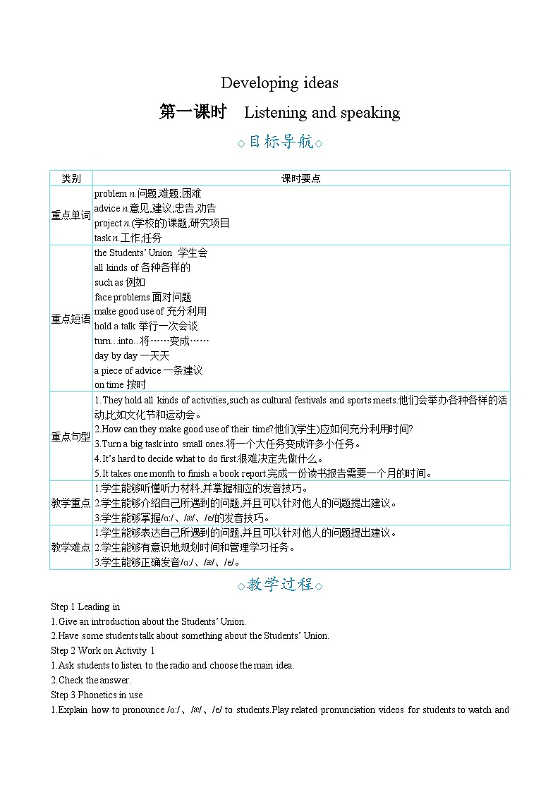 Unit 1　A new start Developing ideas  第一课时 　Listening and speaking（教案） 2024-2025学年外研版（2024）英语七年级上册01