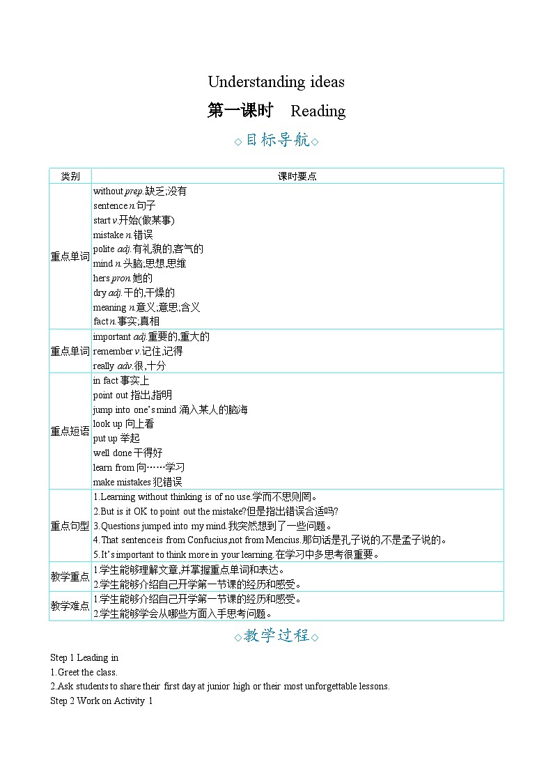 Unit 1　A new start Understanding ideas  第一课时　Reading（教案） 2024-2025学年外研版（2024）英语七年级上册第1页