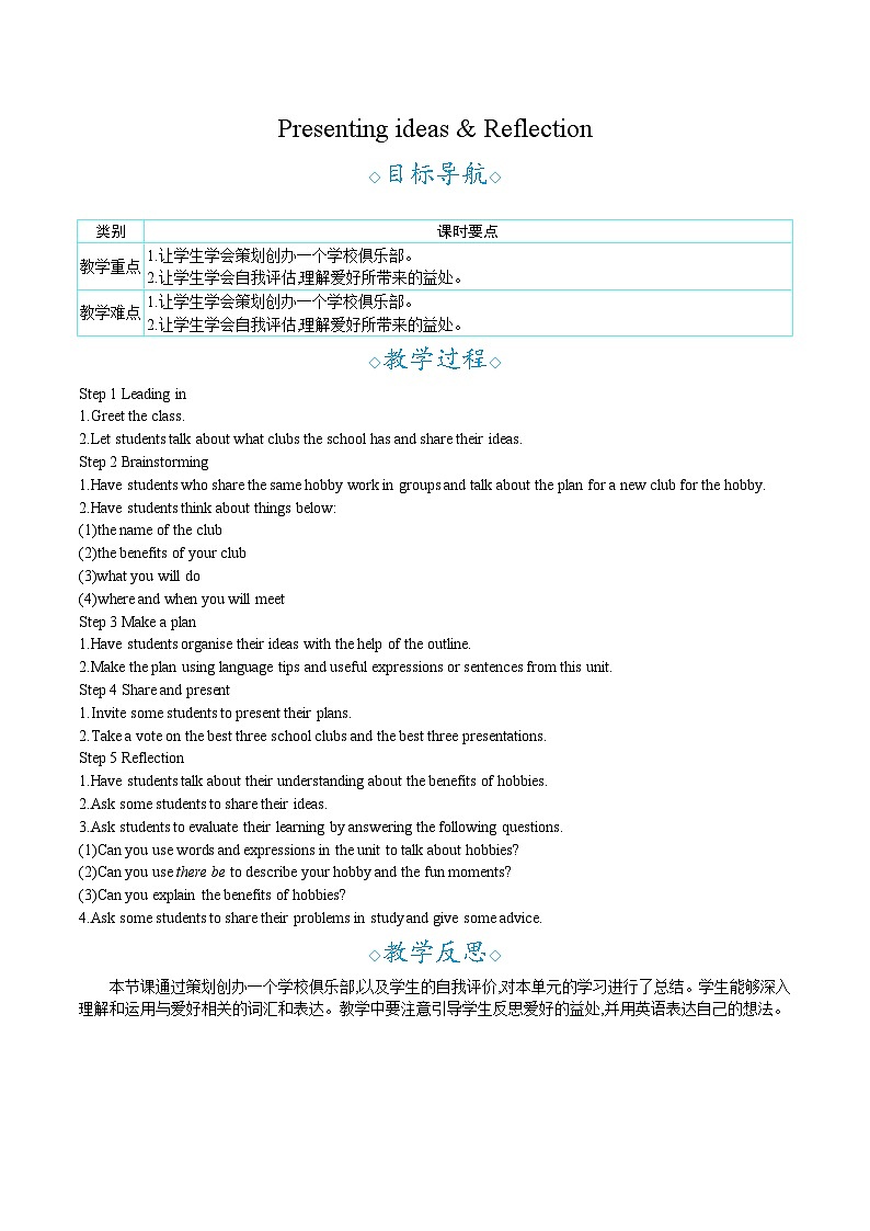 Unit 2　More than funPresenting ideas & Reflection（教案） 2024-2025学年外研版（2024）英语七年级上册01