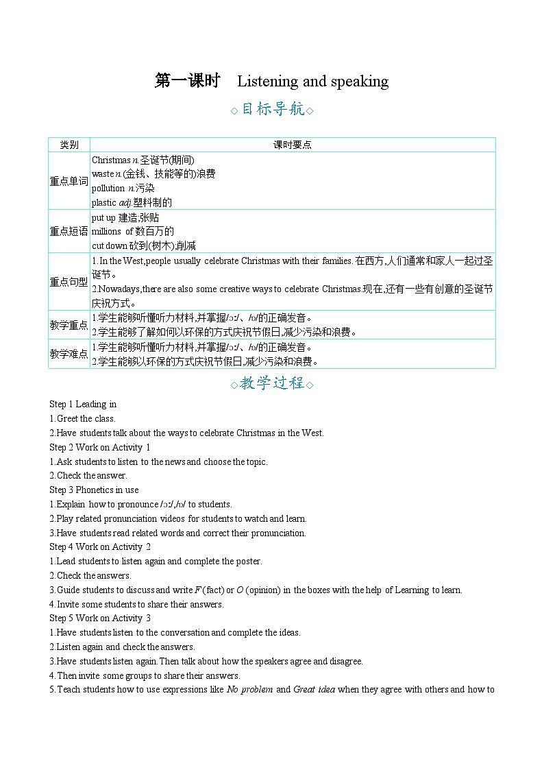 Unit 4　Time to celebrate Developing ideas  第一课时　Listening and speaking（教案） 2024-2025学年外研版（2024）英语七年级上册第1页