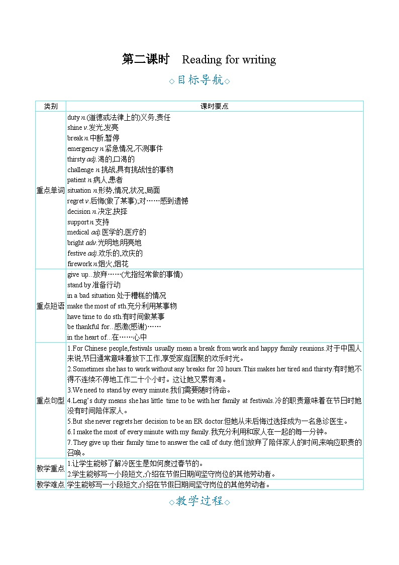 Unit 4　Time to celebrate Developing ideas  第二课时　Reading for writing（教案） 2024-2025学年外研版（2024）英语七年级上册01
