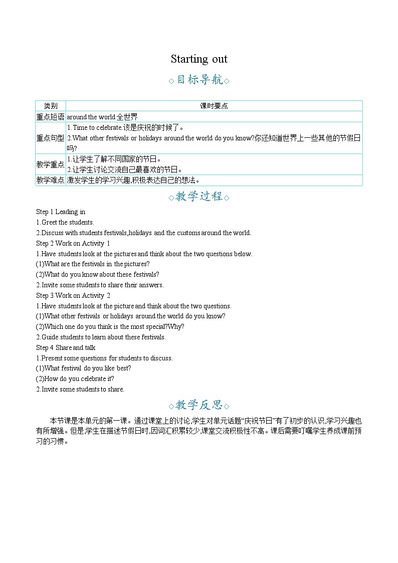 Unit 4　Time to celebrate Starting out（教案） 2024-2025学年外研版（2024）英语七年级上册01