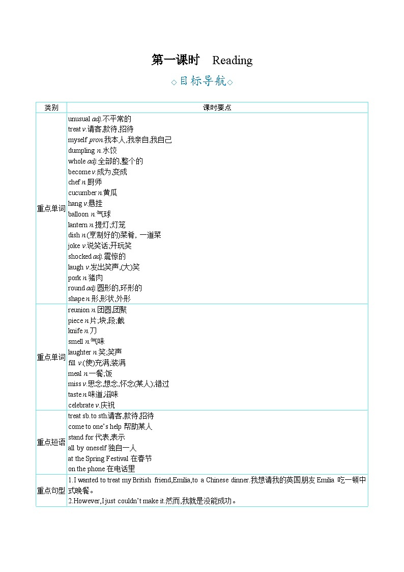 Unit 4　Time to celebrate Understanding ideas  第一课时　Reading（教案） 2024-2025学年外研版（2024）英语七年级上册01