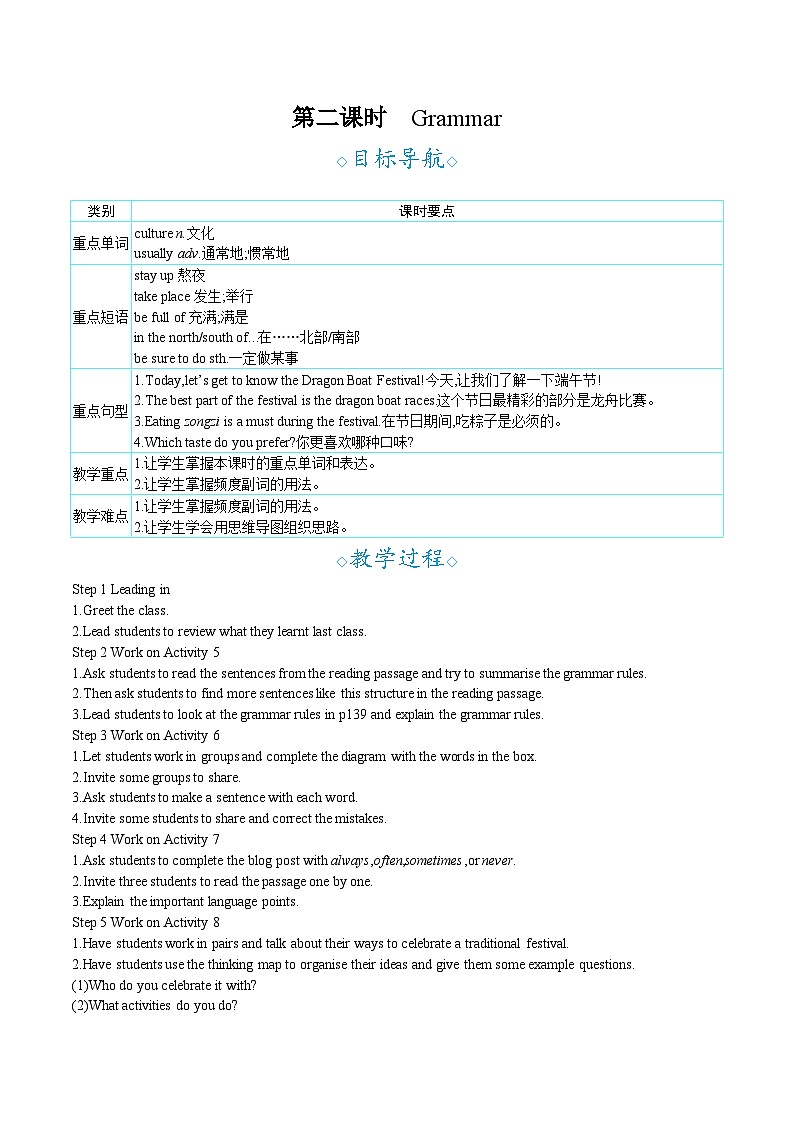 Unit 4　Time to celebrate Understanding ideas  第二课时　Grammar（教案） 2024-2025学年外研版（2024）英语七年级上册01