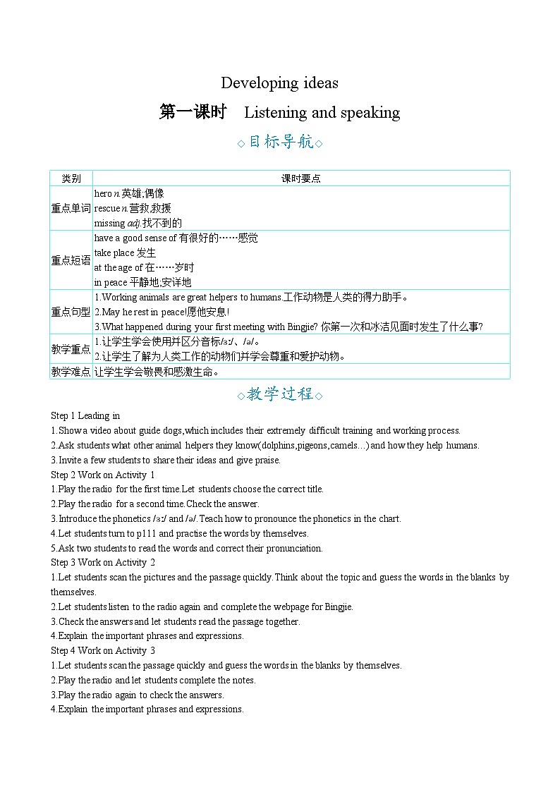 Unit 5　Fantastic friendsDeveloping ideas  第一课时　Listening and speaking（教案） 2024-2025学年外研版（2024）英语七年级上册01