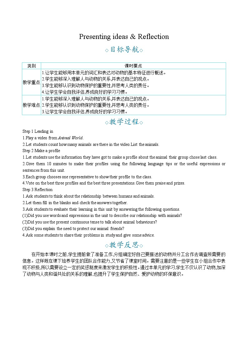 Unit 5　Fantastic friendsPresenting ideas & Reflection（教案） 2024-2025学年外研版（2024）英语七年级上册第1页