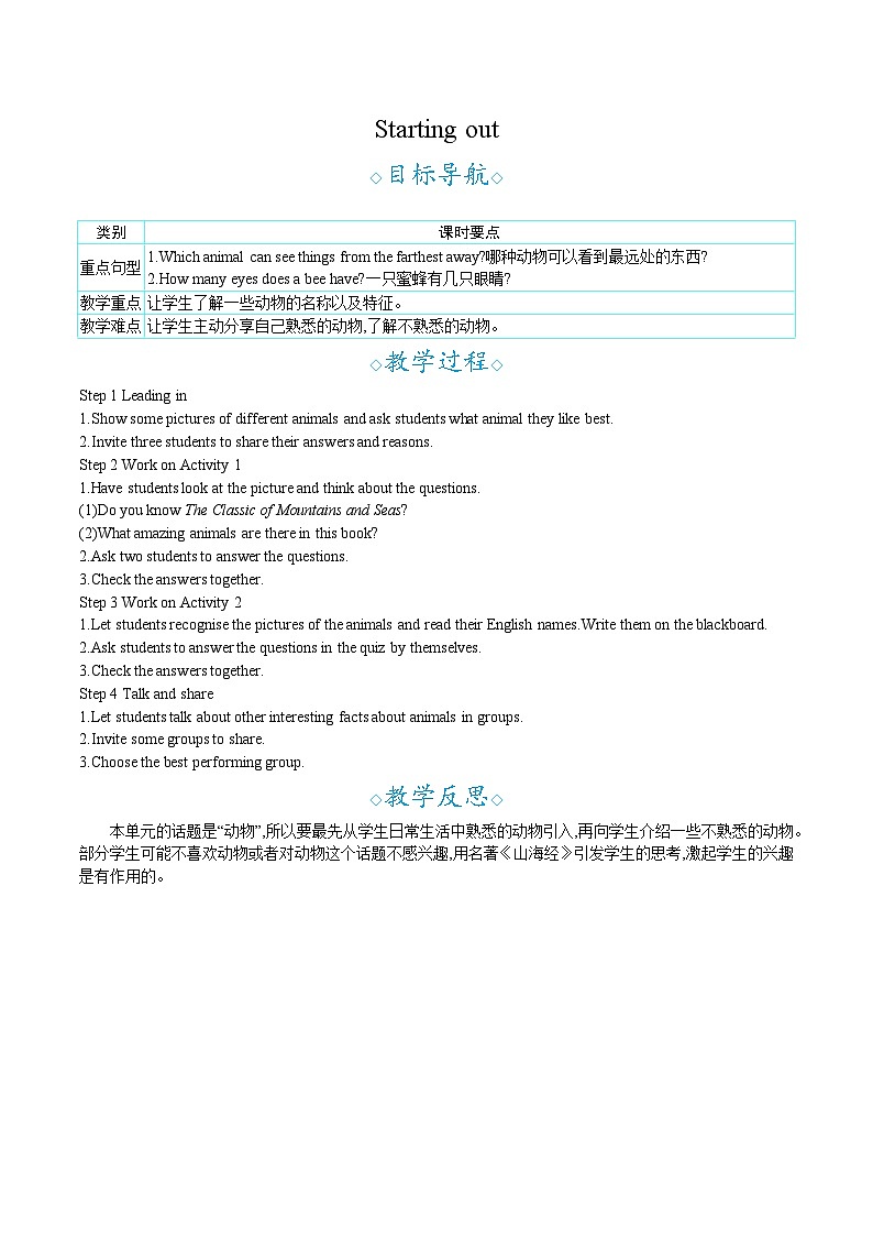 Unit 5　Fantastic friendsStarting out（教案） 2024-2025学年外研版（2024）英语七年级上册第1页