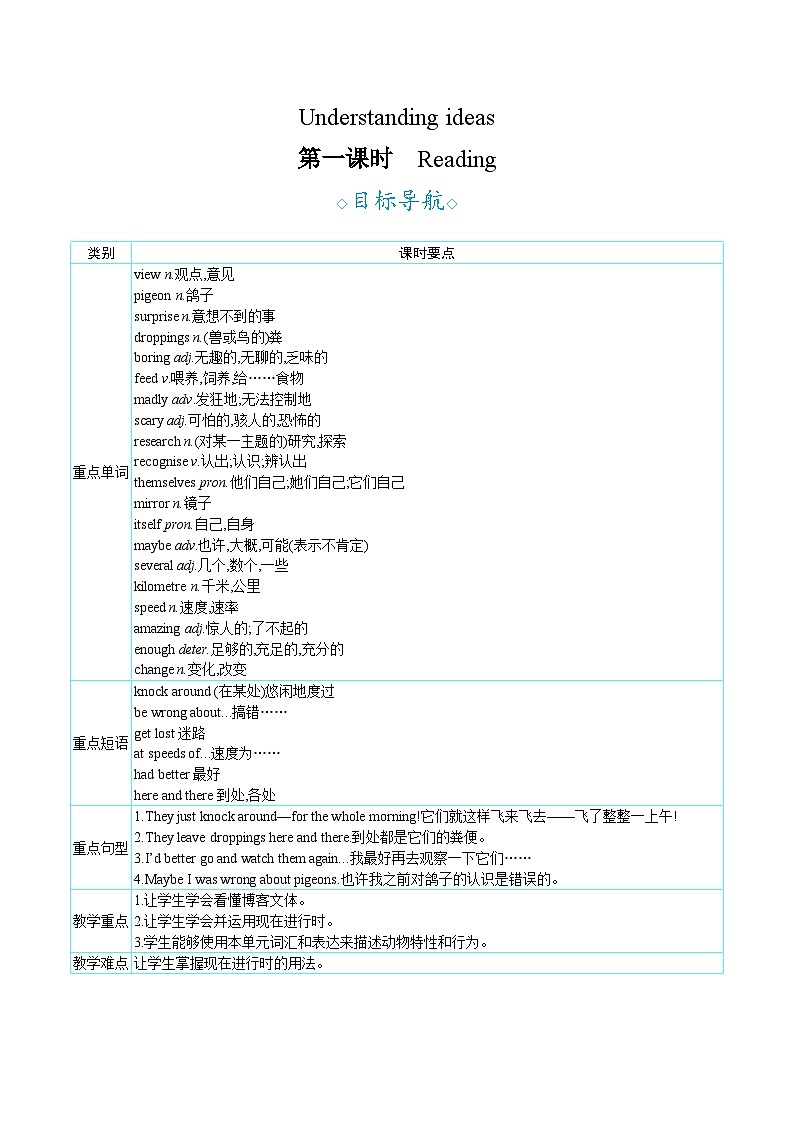 Unit 5　Fantastic friendsUnderstanding ideas  第一课时　Reading（教案） 2024-2025学年外研版（2024）英语七年级上册第1页