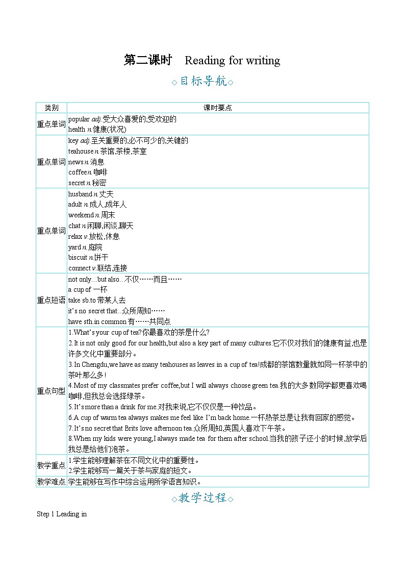 Unit 6　The power of plants Developing ideas  第二课时　Reading for writing（教案） 2024-2025学年外研版（2024）英语七年级上册01
