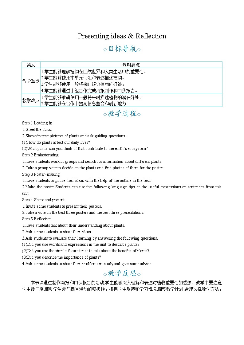 Unit 6　The power of plants Presenting ideas & Reflection（教案） 2024-2025学年外研版（2024）英语七年级上册01